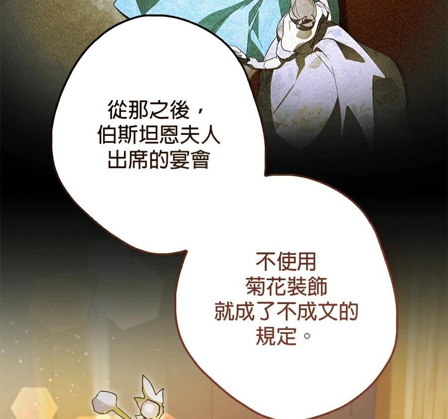 普雷斯顿侯爵的秘密家教 第5话 第176页