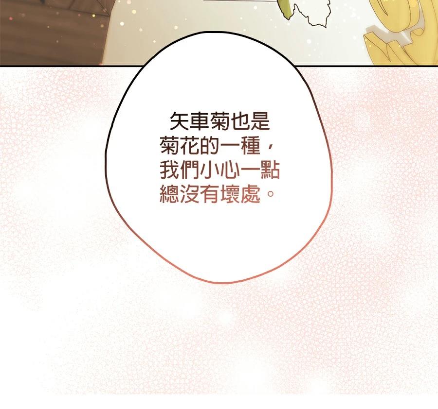 普雷斯顿侯爵的秘密家教 第5话 第178页