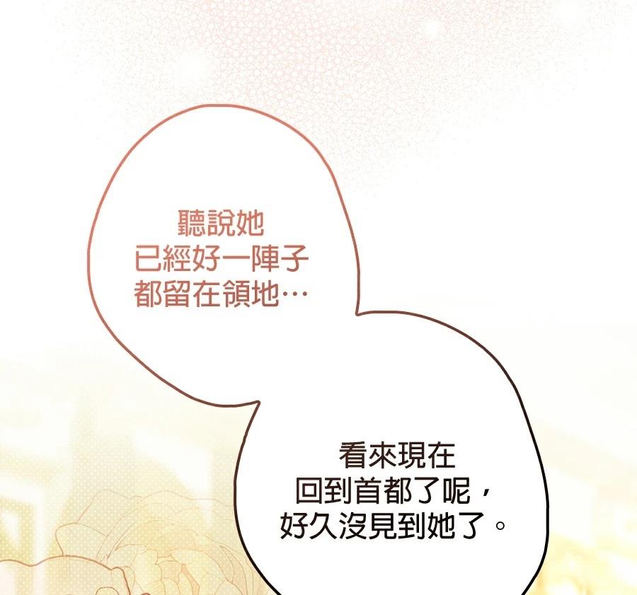 普雷斯顿侯爵的秘密家教 第5话 第179页