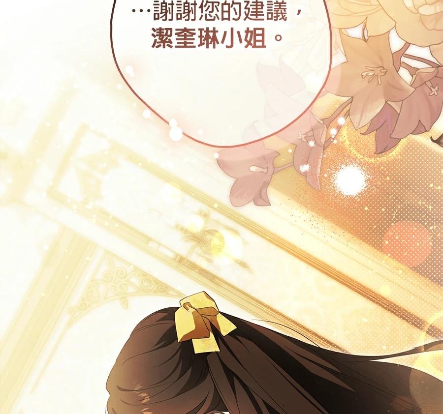 普雷斯顿侯爵的秘密家教 第5话 第185页