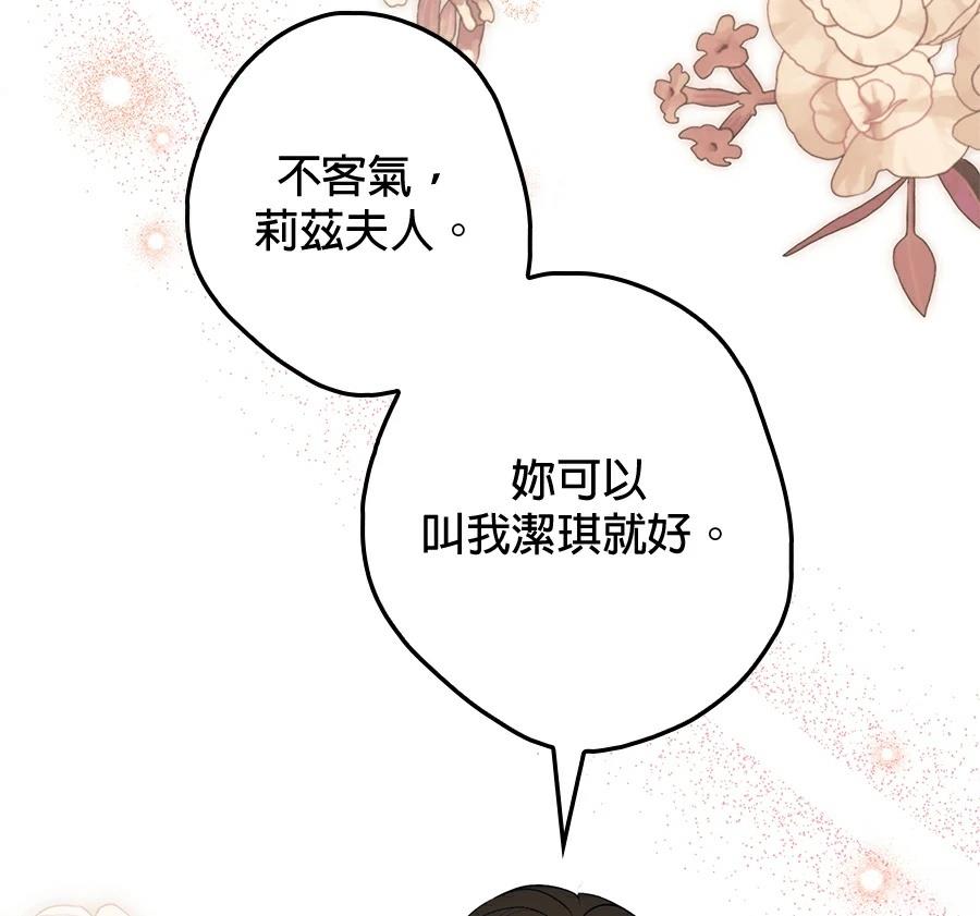 普雷斯顿侯爵的秘密家教 第5话 第188页