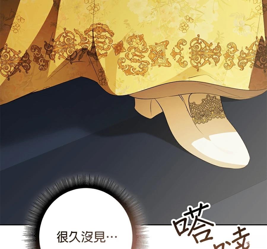 普雷斯顿侯爵的秘密家教 第5话 第192页