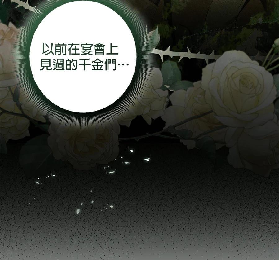 普雷斯顿侯爵的秘密家教 第5话 第205页