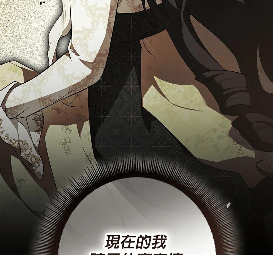 普雷斯顿侯爵的秘密家教 第5话 第209页