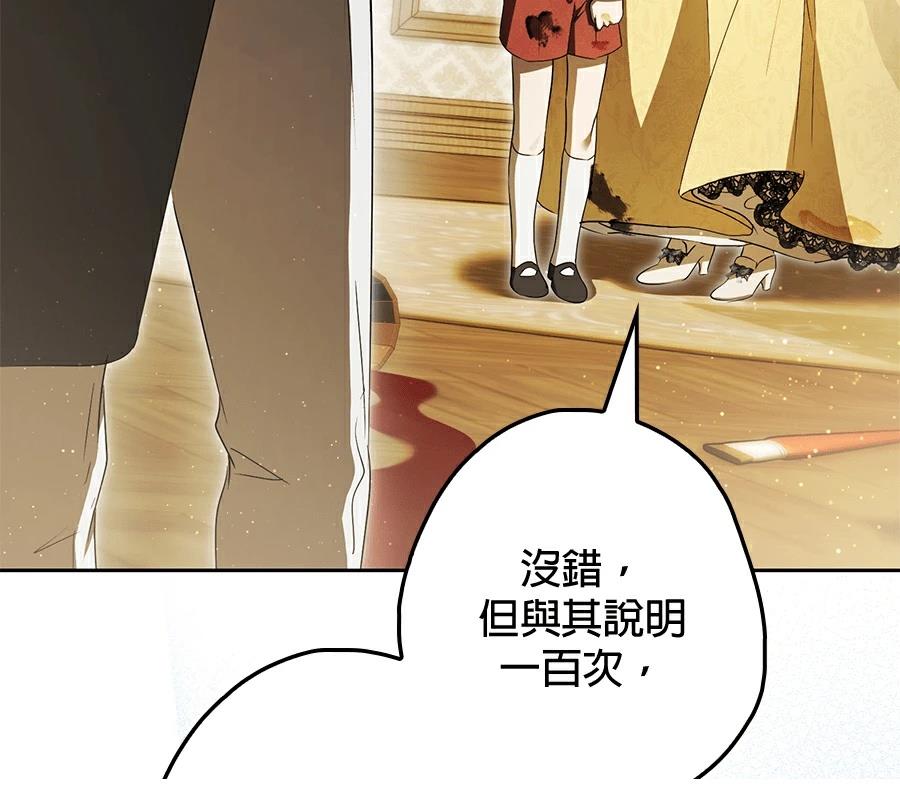 普雷斯顿侯爵的秘密家教 第5话 第23页