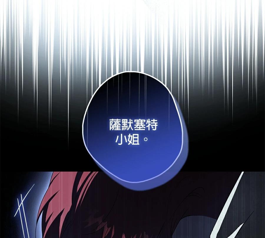 普雷斯顿侯爵的秘密家教 第5话 第30页