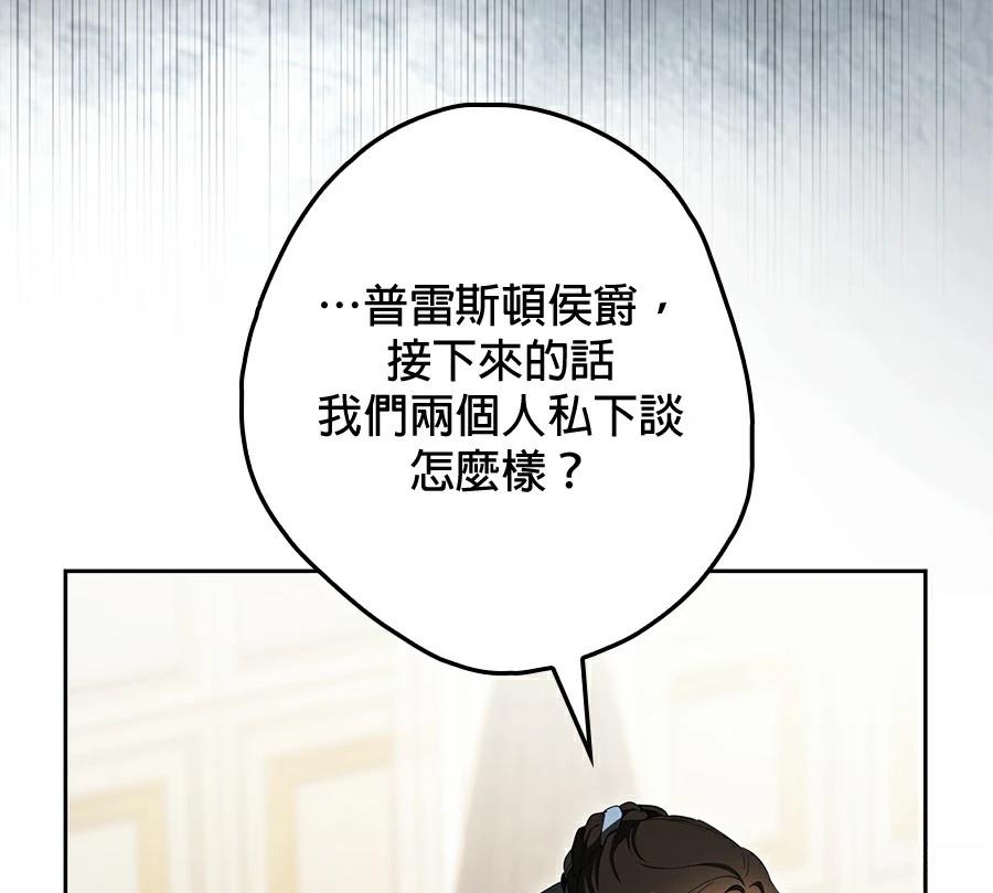 普雷斯顿侯爵的秘密家教 第5话 第33页