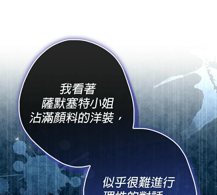 普雷斯顿侯爵的秘密家教 第5话 第41页