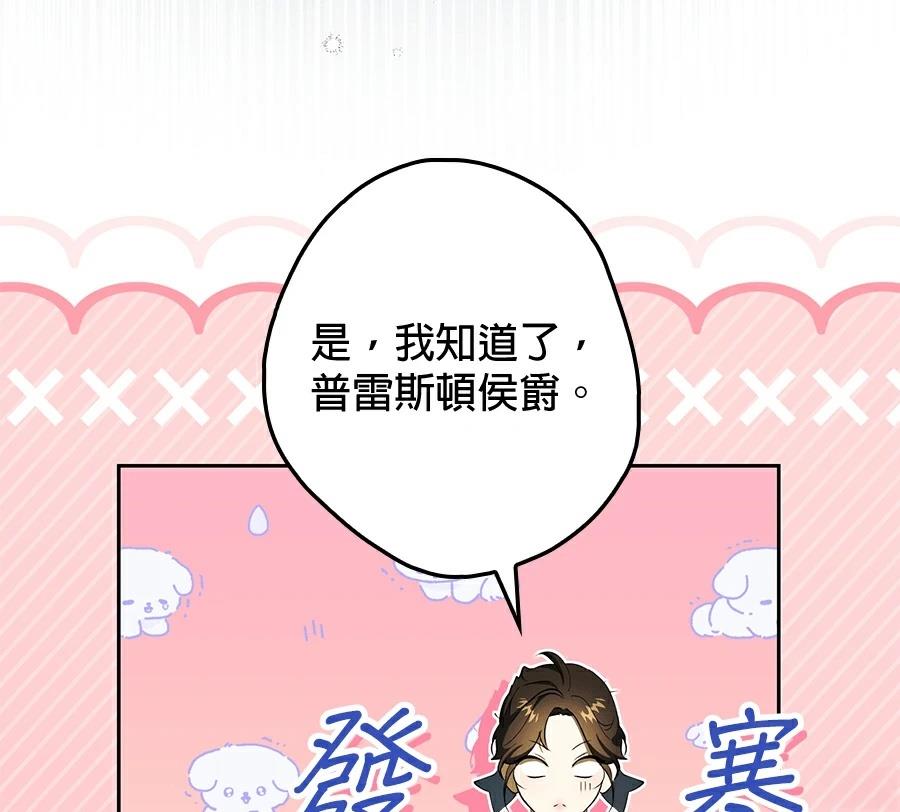 普雷斯顿侯爵的秘密家教 第5话 第45页