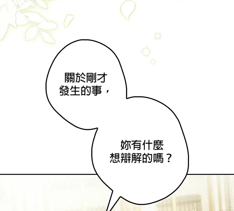 普雷斯顿侯爵的秘密家教 第5话 第52页