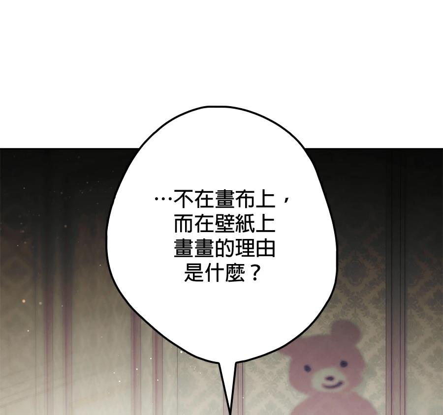 普雷斯顿侯爵的秘密家教 第5话 第60页