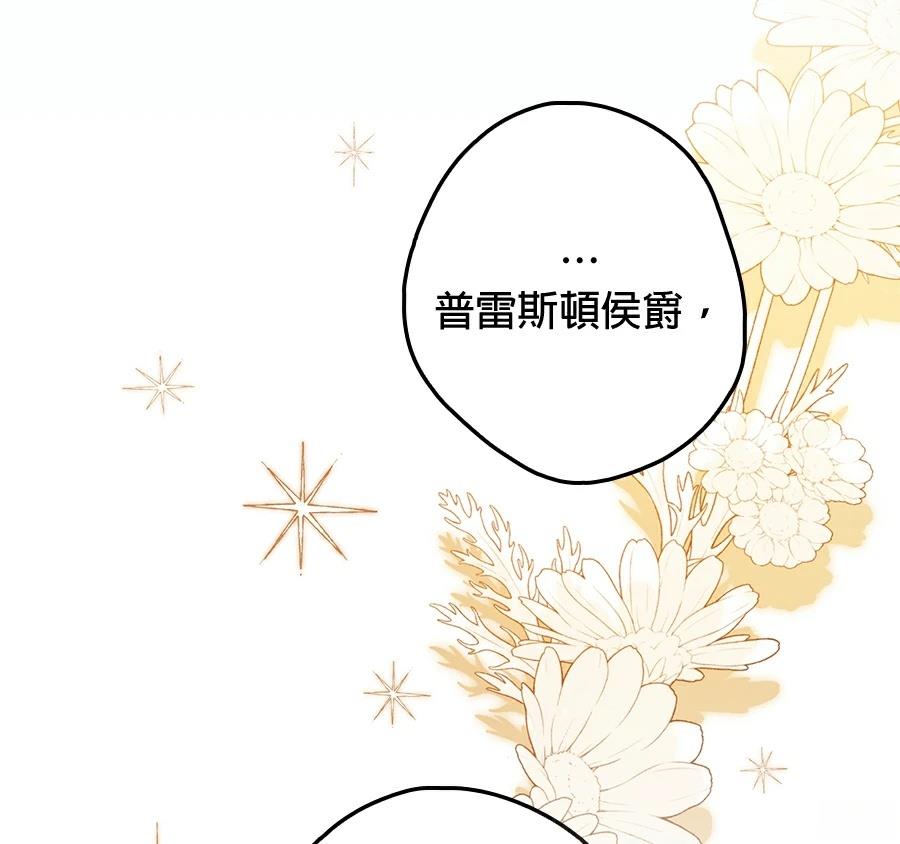 普雷斯顿侯爵的秘密家教 第5话 第66页