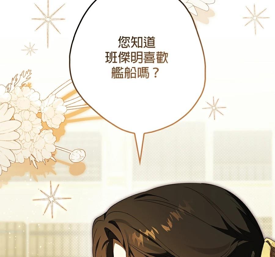 普雷斯顿侯爵的秘密家教 第5话 第67页