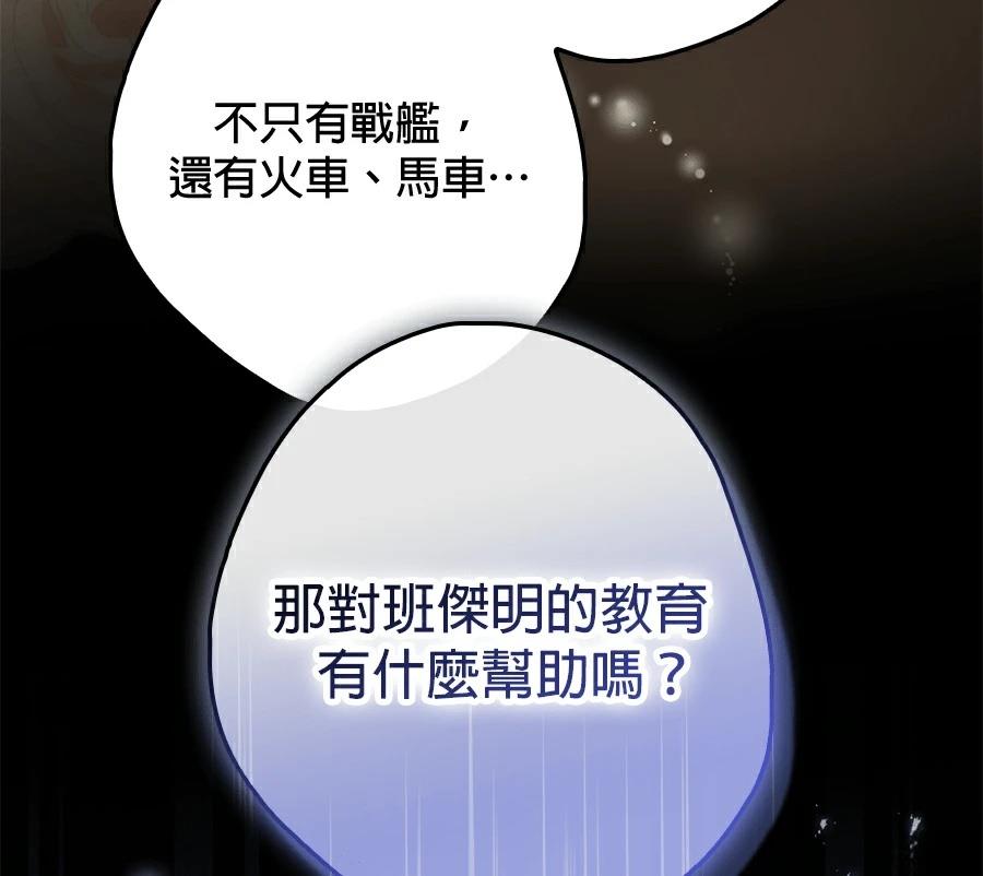 普雷斯顿侯爵的秘密家教 第5话 第82页