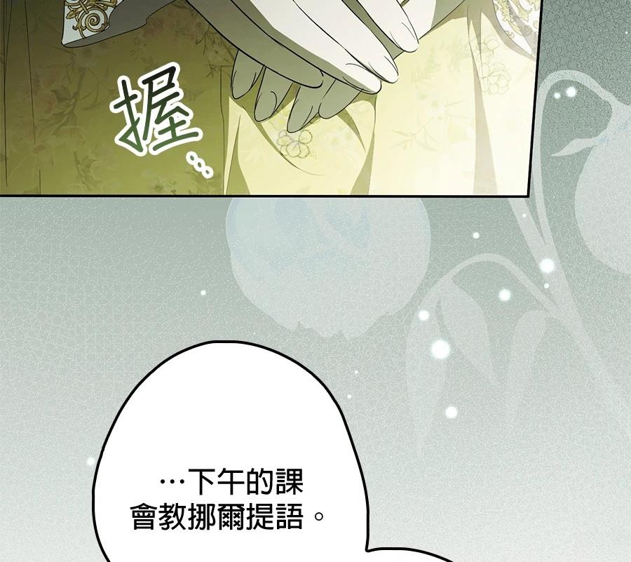 普雷斯顿侯爵的秘密家教 第5话 第87页