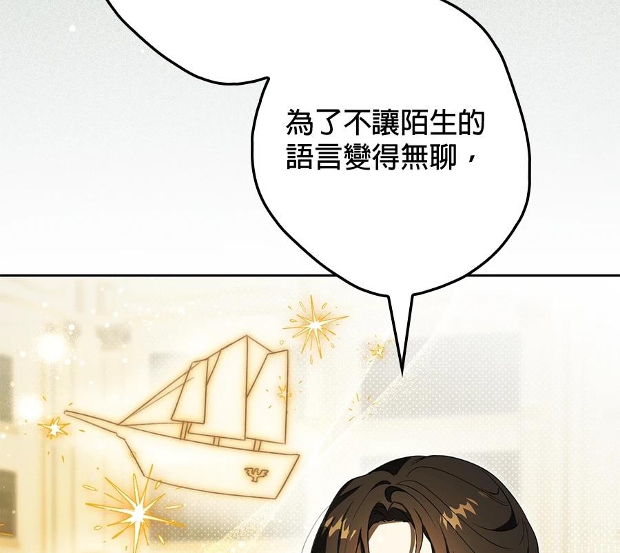 普雷斯顿侯爵的秘密家教 第5话 第88页