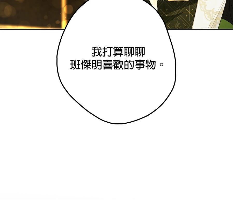 普雷斯顿侯爵的秘密家教 第5话 第90页
