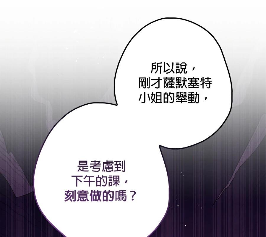 普雷斯顿侯爵的秘密家教 第5话 第91页