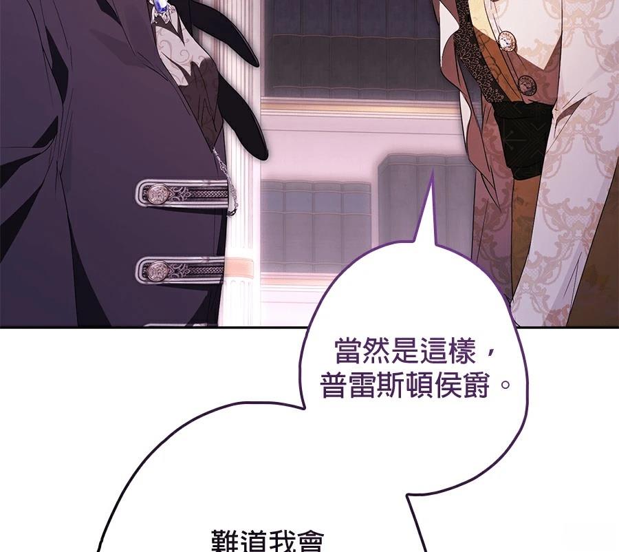 普雷斯顿侯爵的秘密家教 第5话 第93页