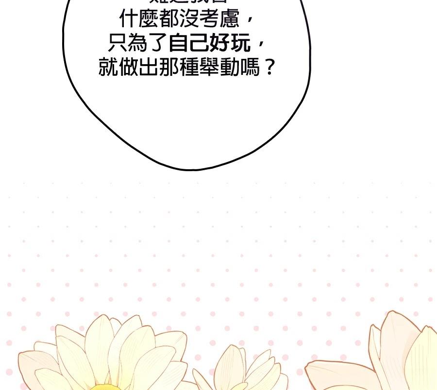 普雷斯顿侯爵的秘密家教 第5话 第94页