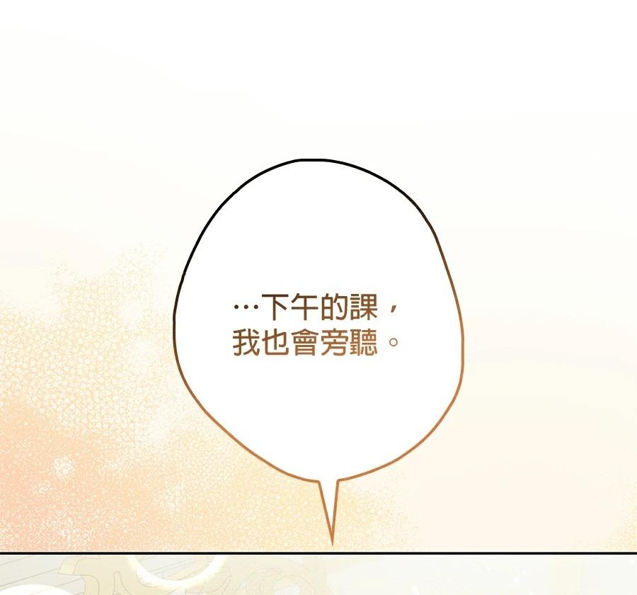 普雷斯顿侯爵的秘密家教 第5话 第97页