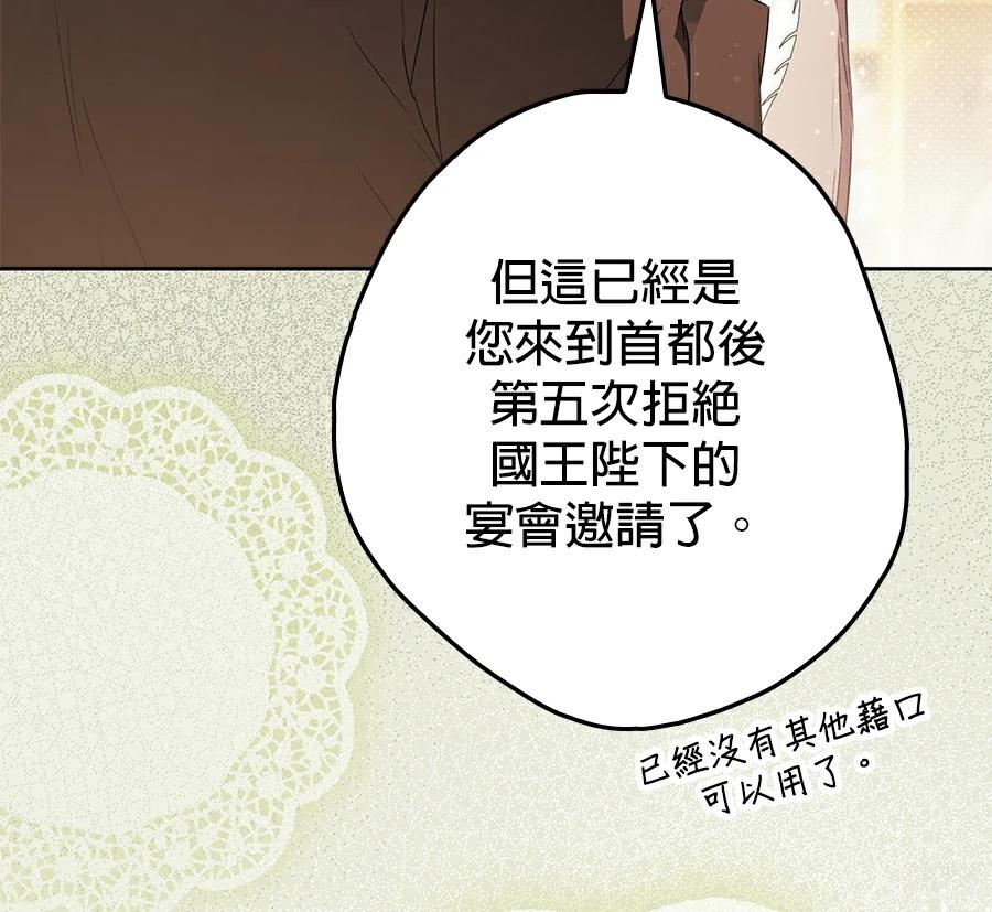 普雷斯顿侯爵的秘密家教 第6话 第11页