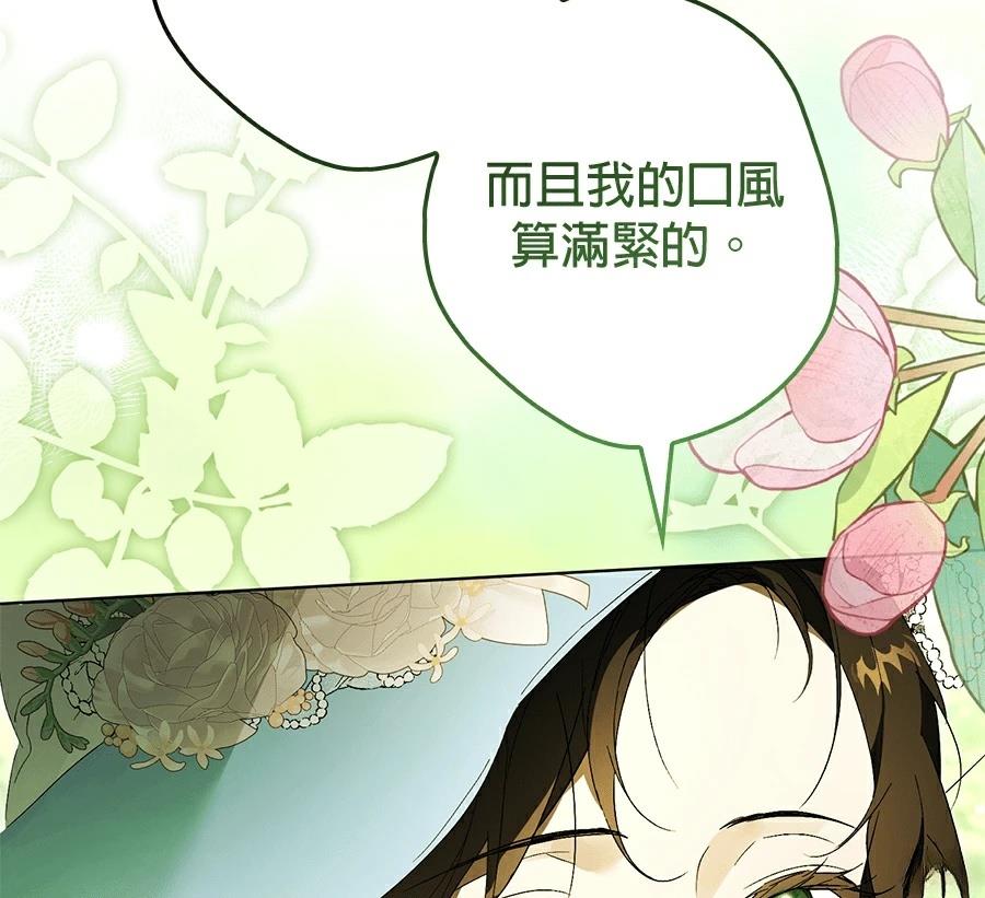 普雷斯顿侯爵的秘密家教 第6话 第118页
