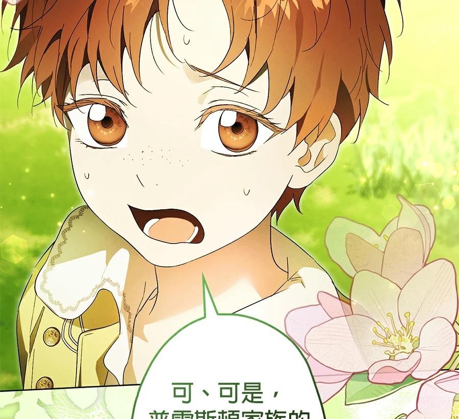 普雷斯顿侯爵的秘密家教 第6话 第120页