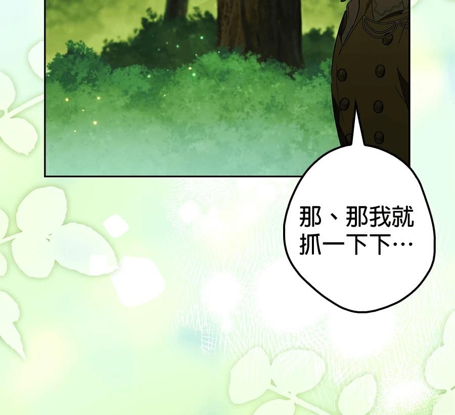 普雷斯顿侯爵的秘密家教 第6话 第123页