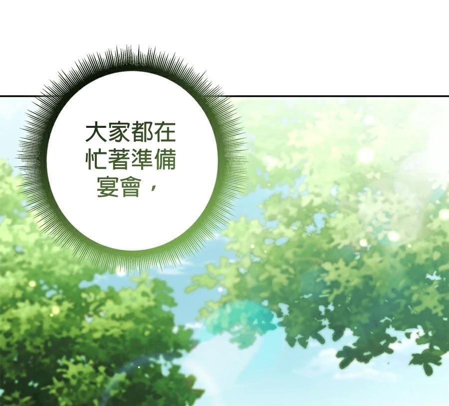 普雷斯顿侯爵的秘密家教 第6话 第127页