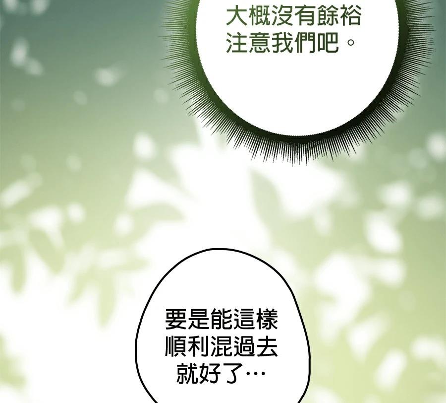 普雷斯顿侯爵的秘密家教 第6话 第129页