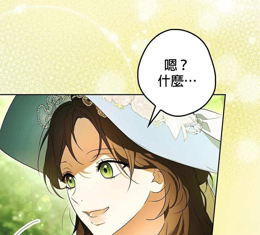 普雷斯顿侯爵的秘密家教 第6话 第132页