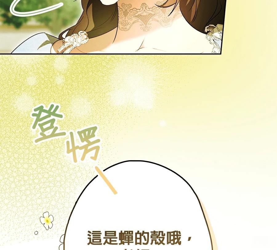 普雷斯顿侯爵的秘密家教 第6话 第133页