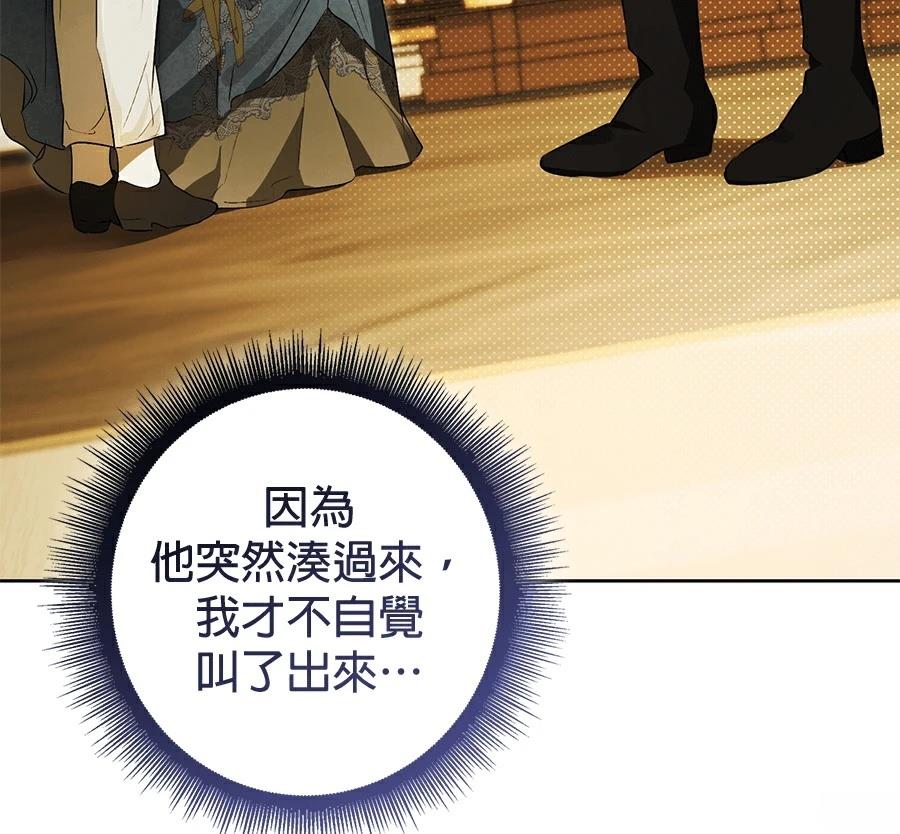 普雷斯顿侯爵的秘密家教 第6话 第145页