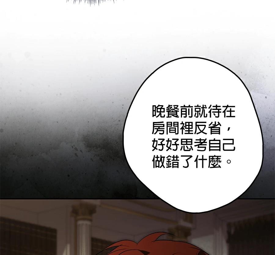普雷斯顿侯爵的秘密家教 第6话 第146页
