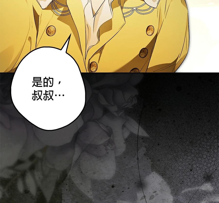普雷斯顿侯爵的秘密家教 第6话 第148页