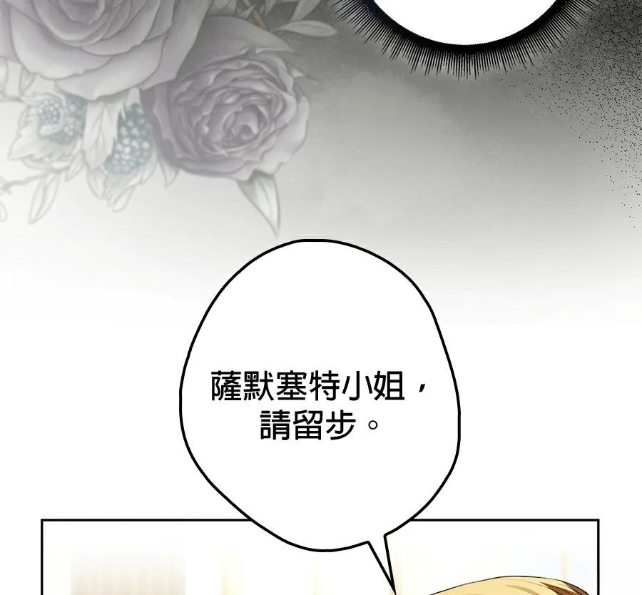 普雷斯顿侯爵的秘密家教 第6话 第153页