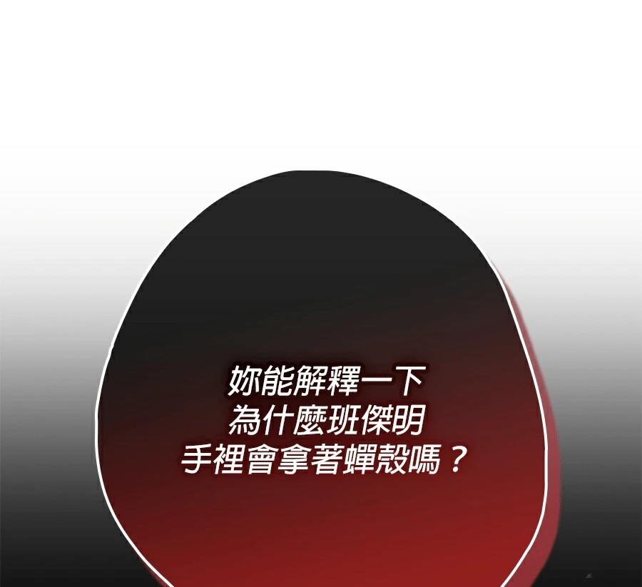 普雷斯顿侯爵的秘密家教 第6话 第159页