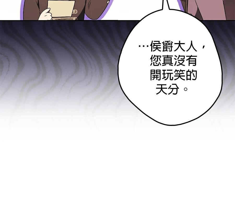 普雷斯顿侯爵的秘密家教 第6话 第17页