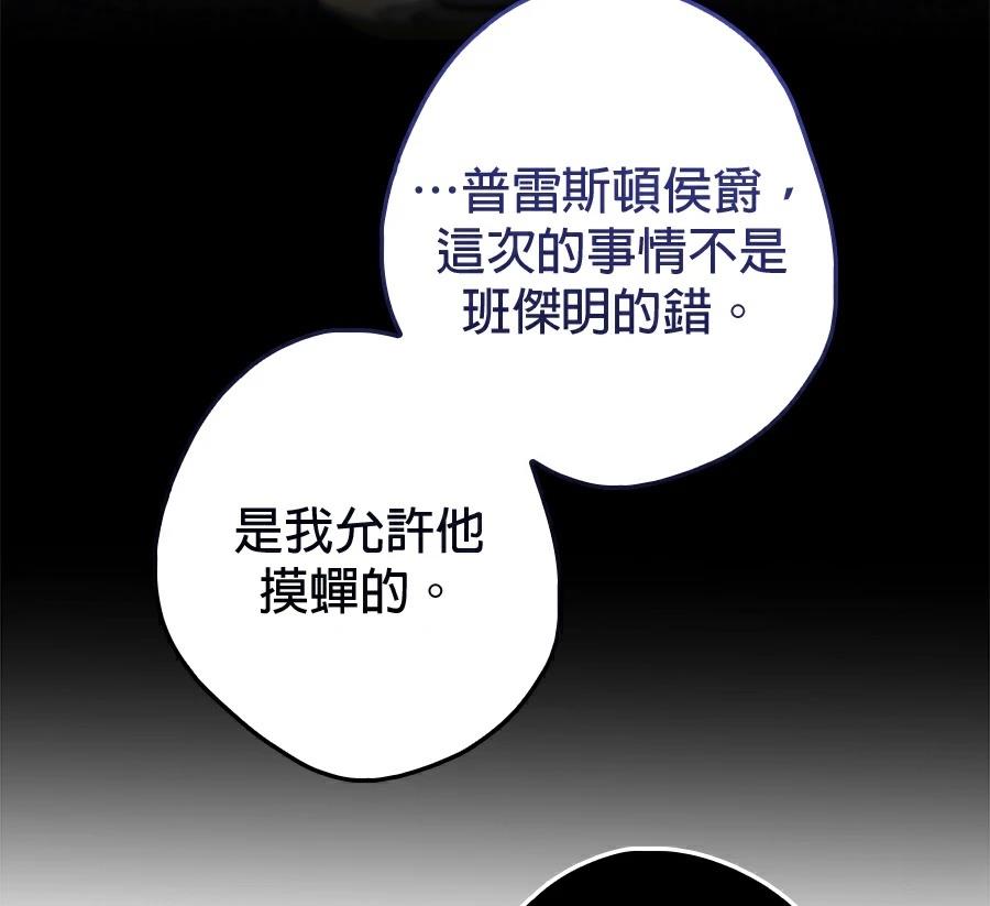 普雷斯顿侯爵的秘密家教 第6话 第164页