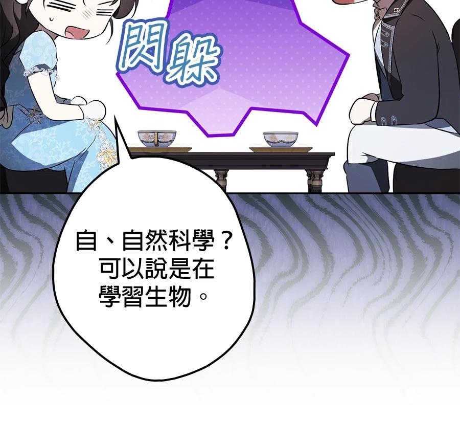 普雷斯顿侯爵的秘密家教 第6话 第166页