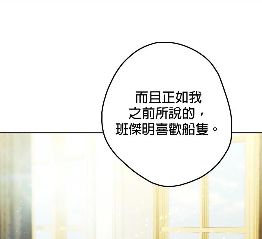 普雷斯顿侯爵的秘密家教 第6话 第167页