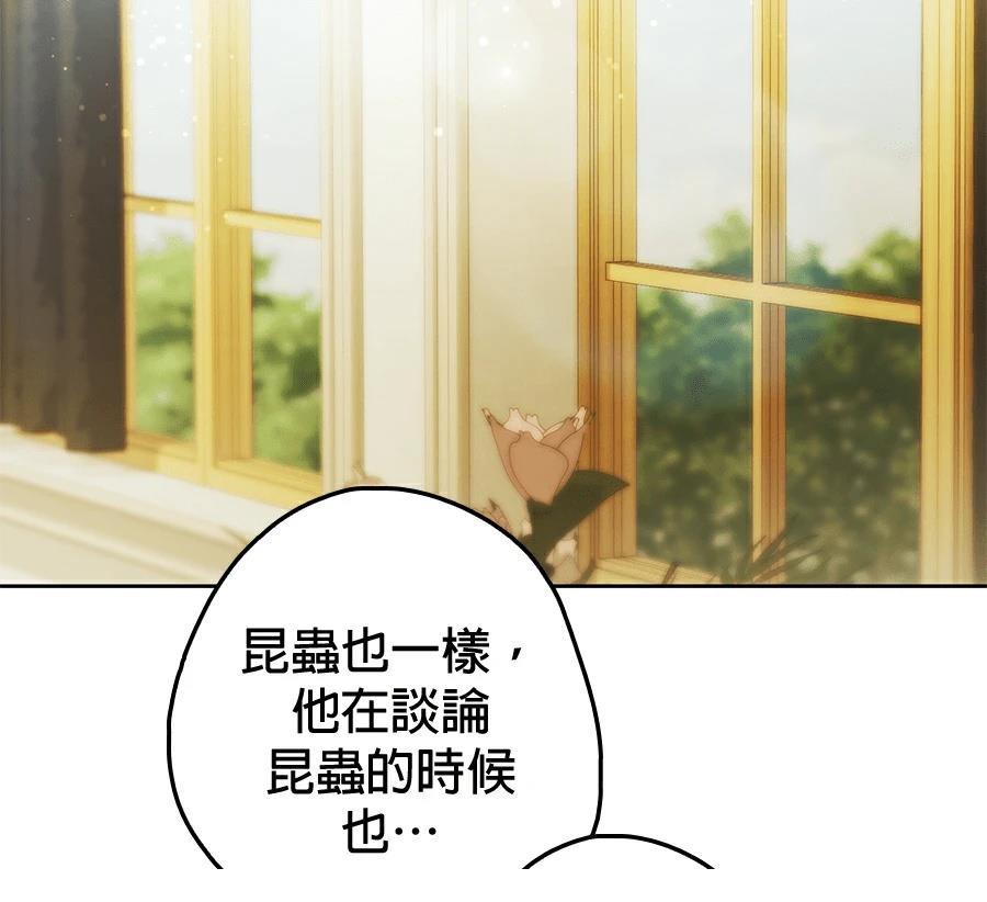 普雷斯顿侯爵的秘密家教 第6话 第168页