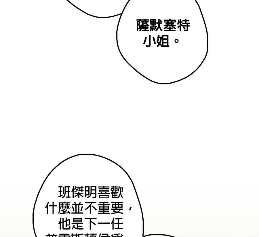 普雷斯顿侯爵的秘密家教 第6话 第169页