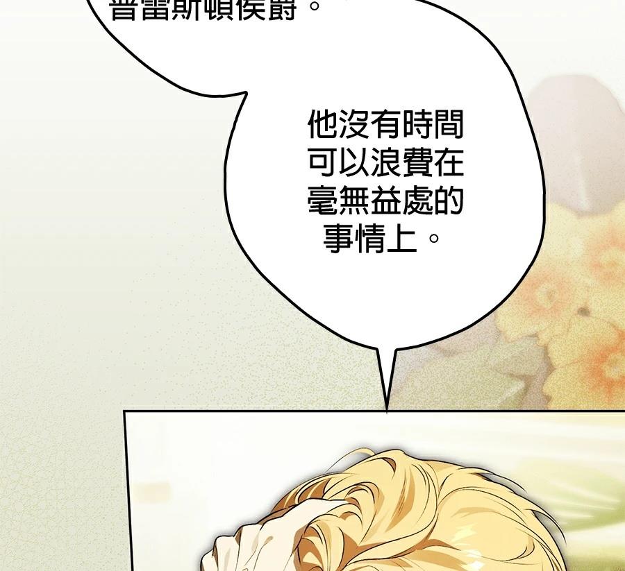 普雷斯顿侯爵的秘密家教 第6话 第170页