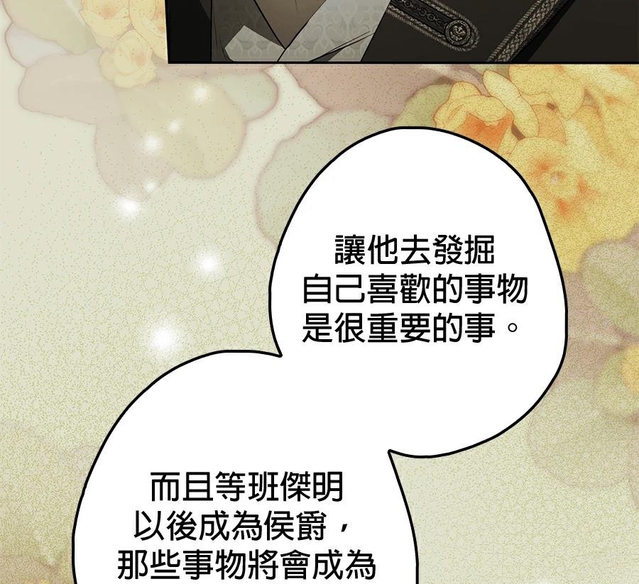 普雷斯顿侯爵的秘密家教 第6话 第172页