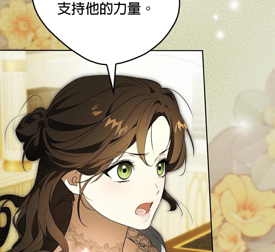 普雷斯顿侯爵的秘密家教 第6话 第173页