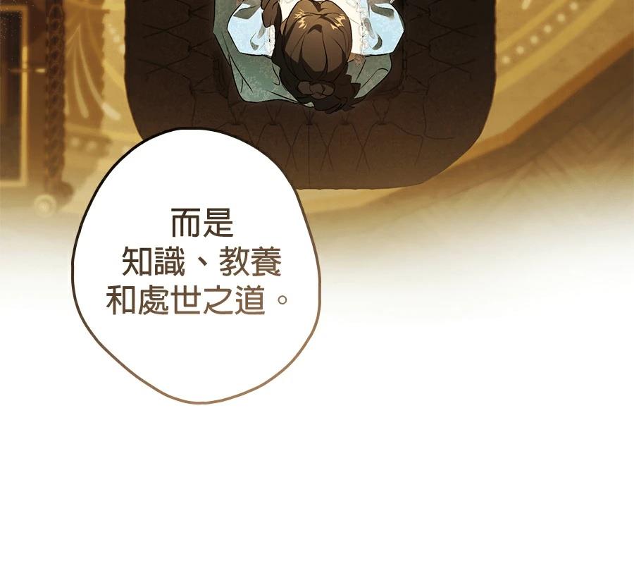 普雷斯顿侯爵的秘密家教 第6话 第178页