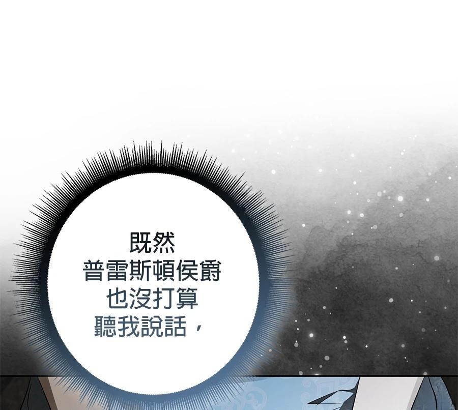 普雷斯顿侯爵的秘密家教 第6话 第179页