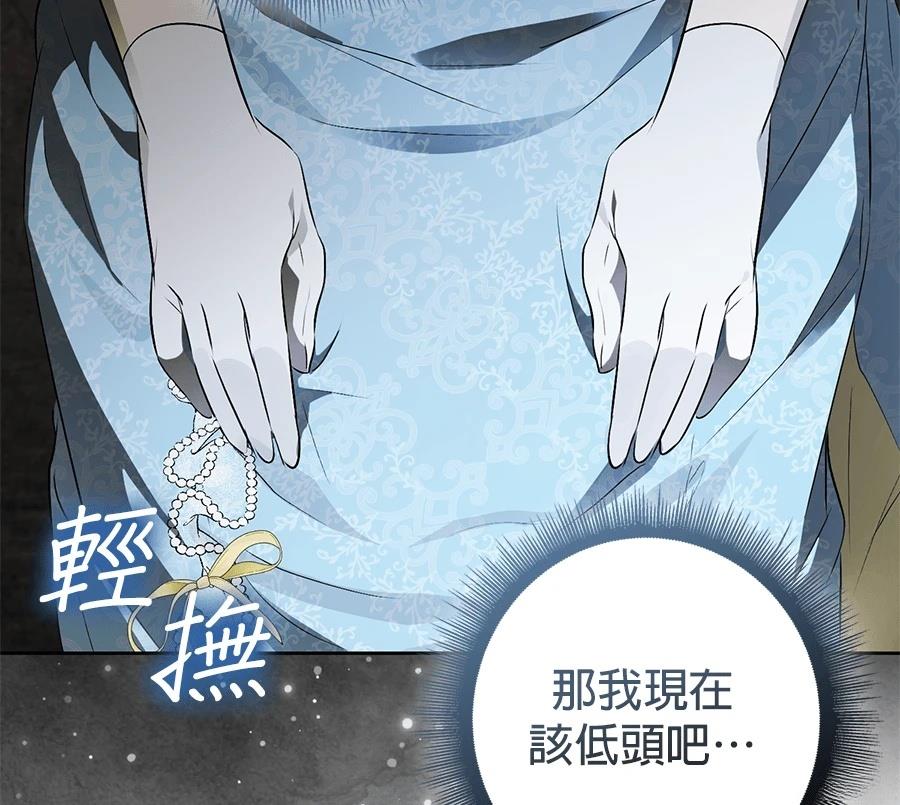 普雷斯顿侯爵的秘密家教 第6话 第180页